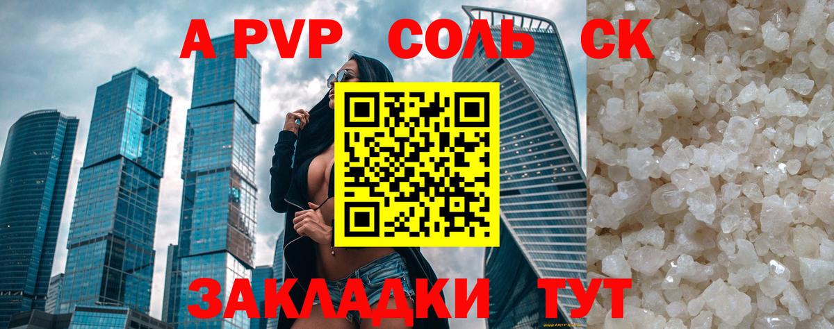 Alfa_PVP Crystall Мурманск