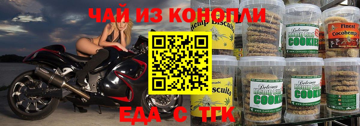 Мурманск  Еда ТГК конопля  Вход с VPN 