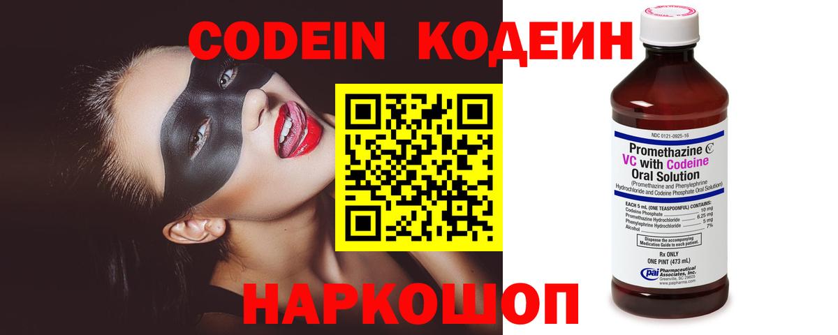 Кодеин Purple Drank  Вход с VPN  Мурманск 