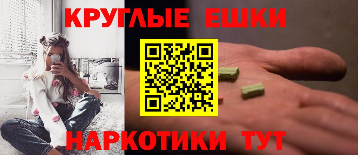 Ecstasy  Ecstasy круглые  Вход с VPN  blacksprut ТОР  Мурманск 
