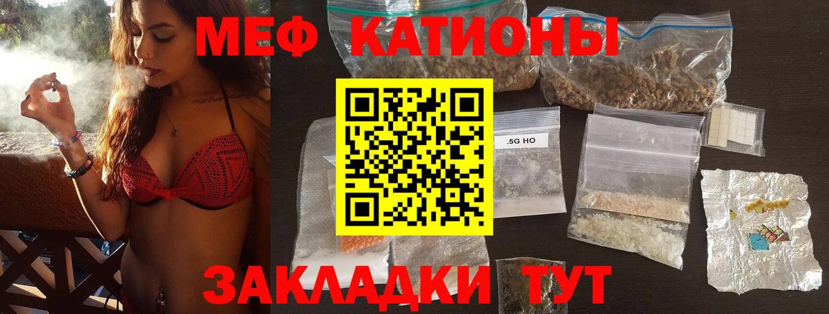 Меф мяу мяу мука Мурманск