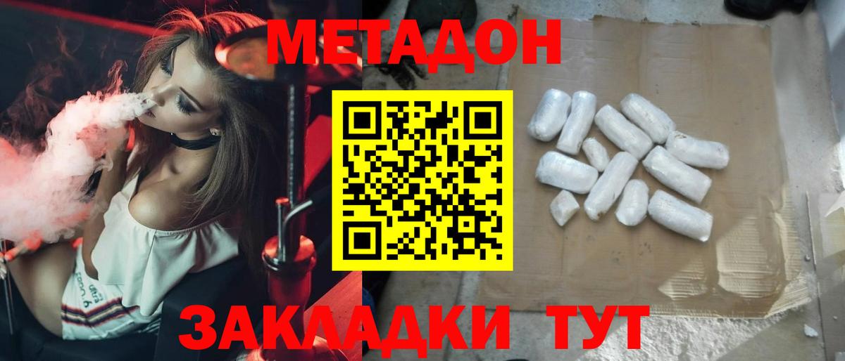 Метадон мёд Мурманск